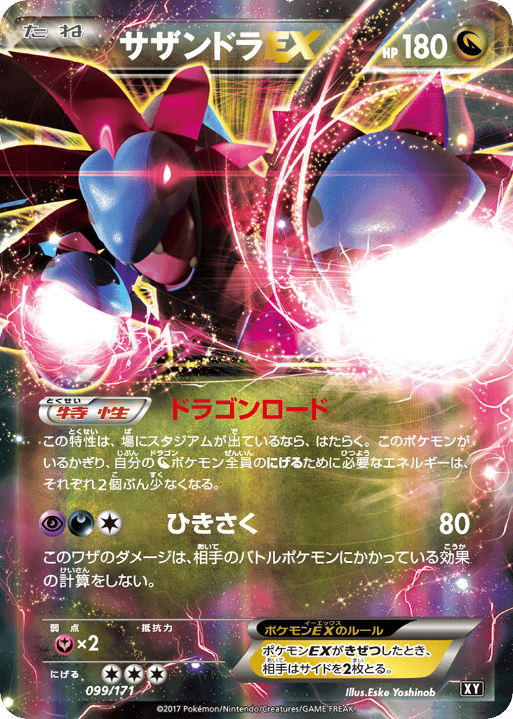 Hydreigon-EX
