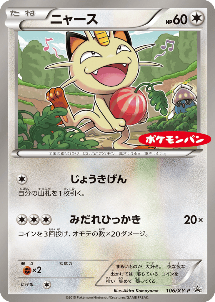 Meowth