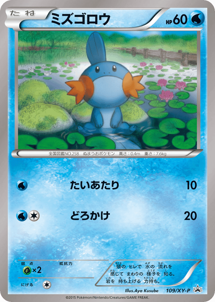 Mudkip