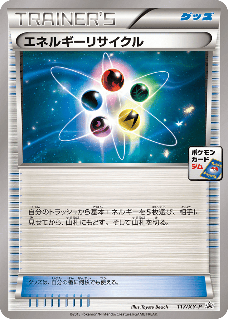 Energy Recycler