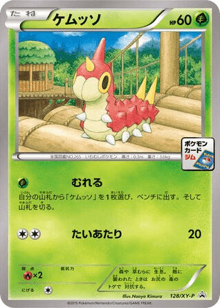 Wurmple