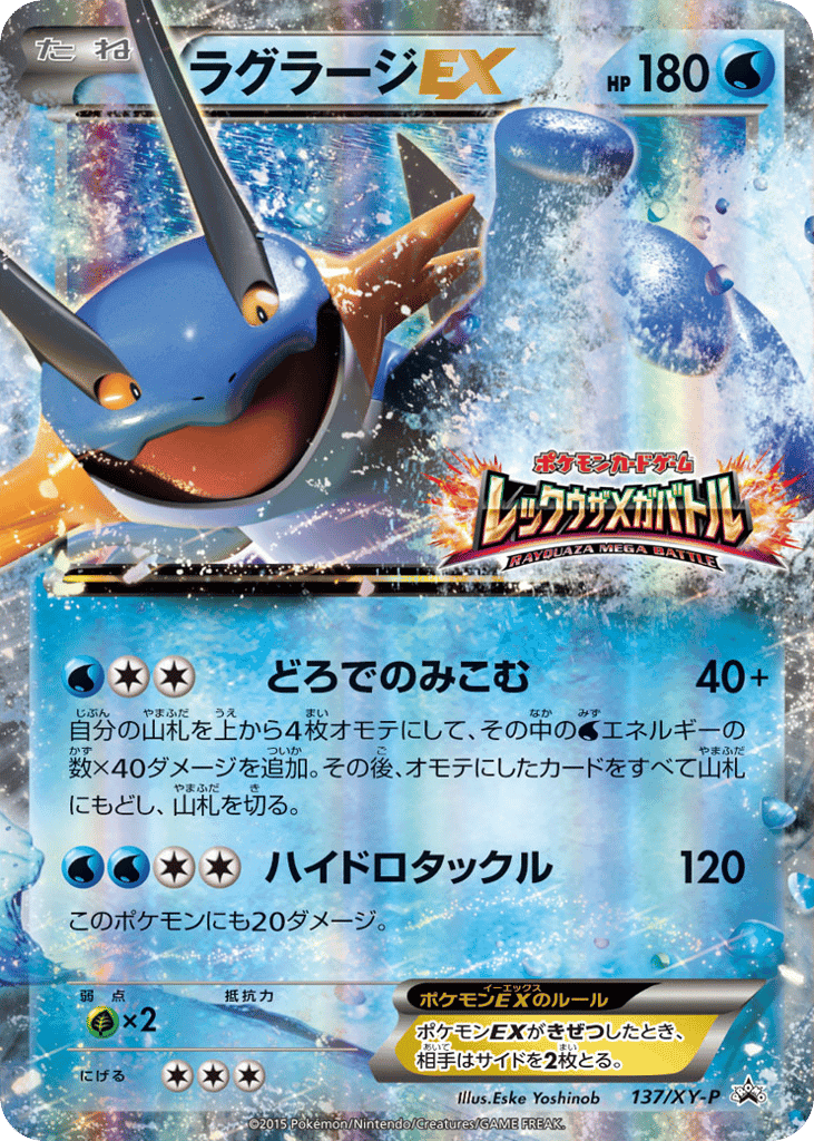 Swampert-EX