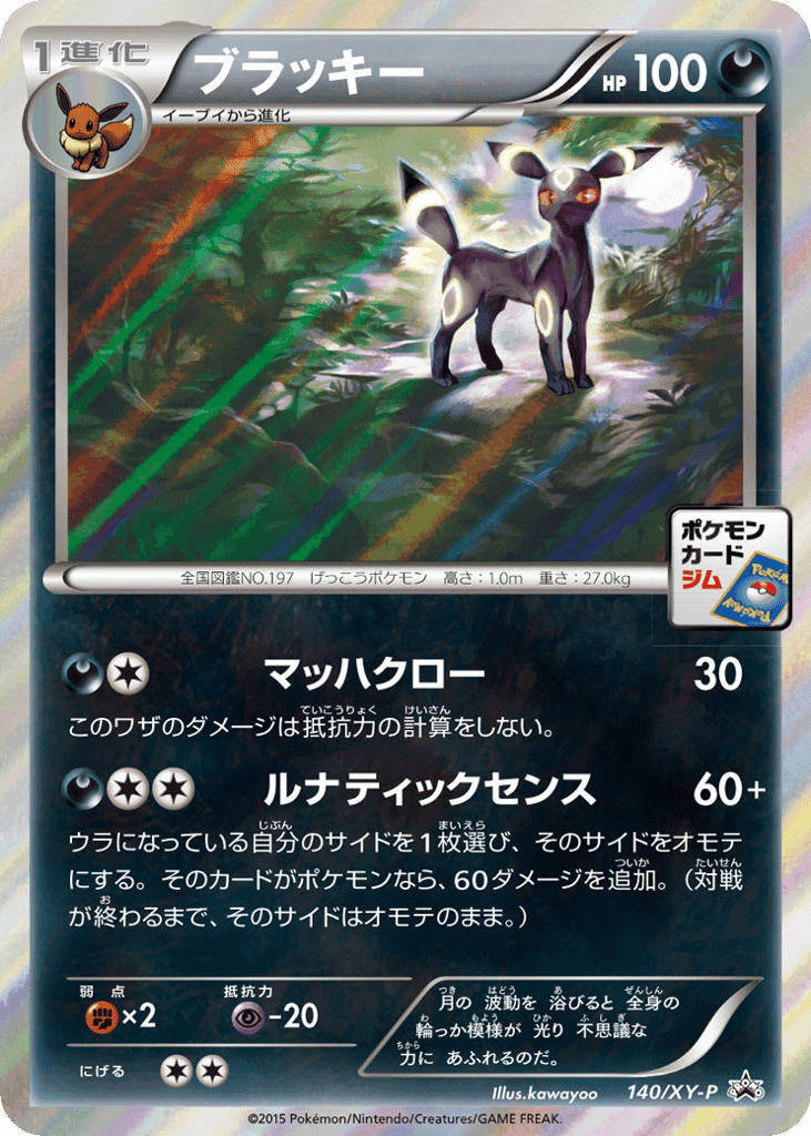 Umbreon