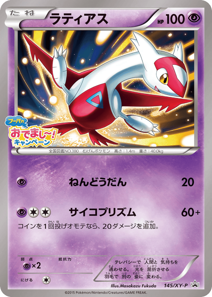 Latias