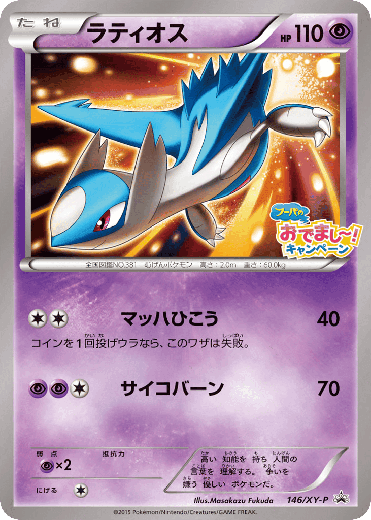 Latios