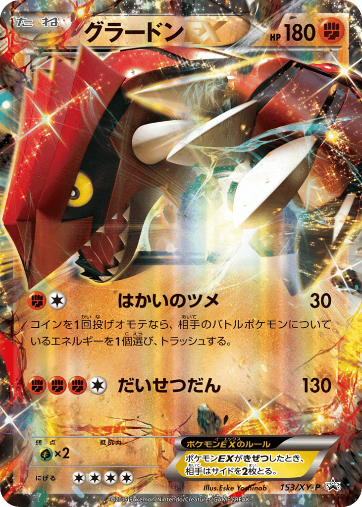 Groudon-EX