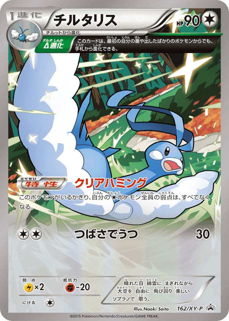Altaria