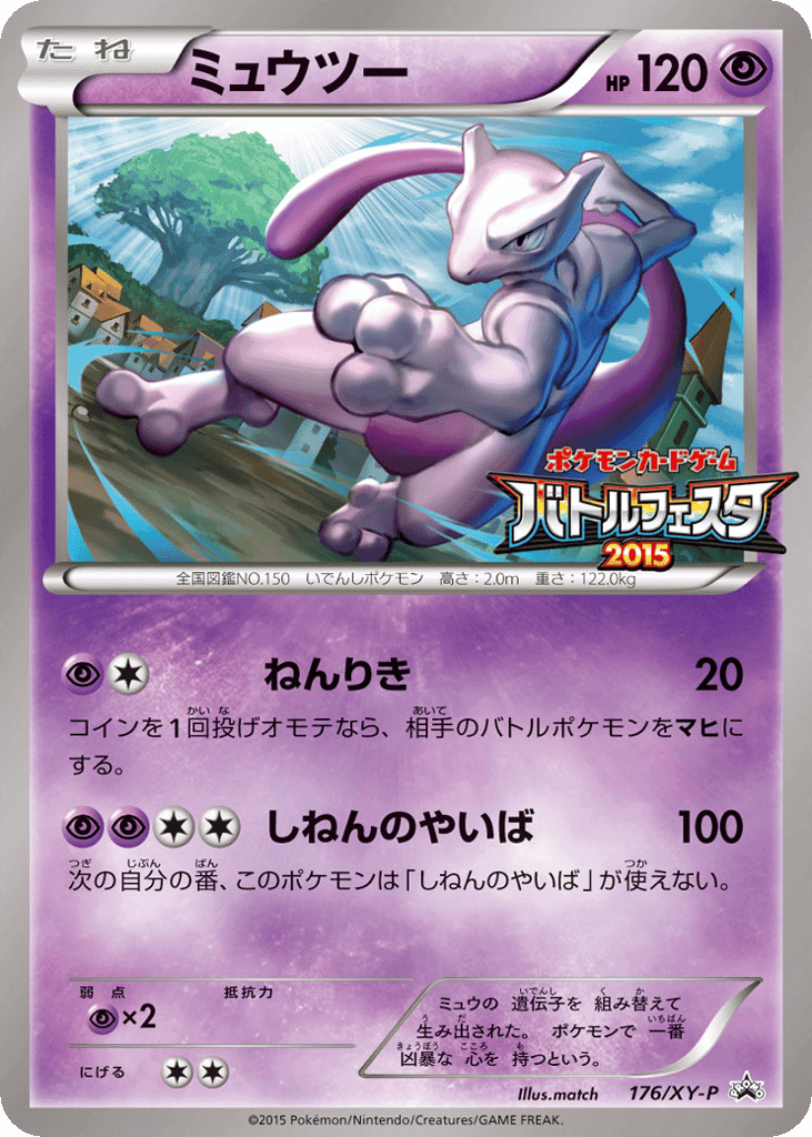Mewtwo