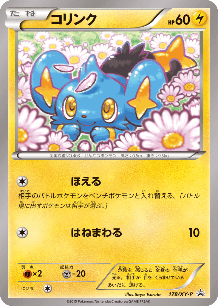 Shinx