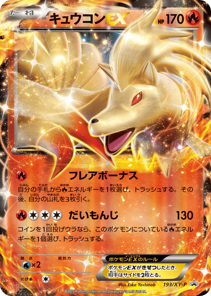 Ninetales-EX
