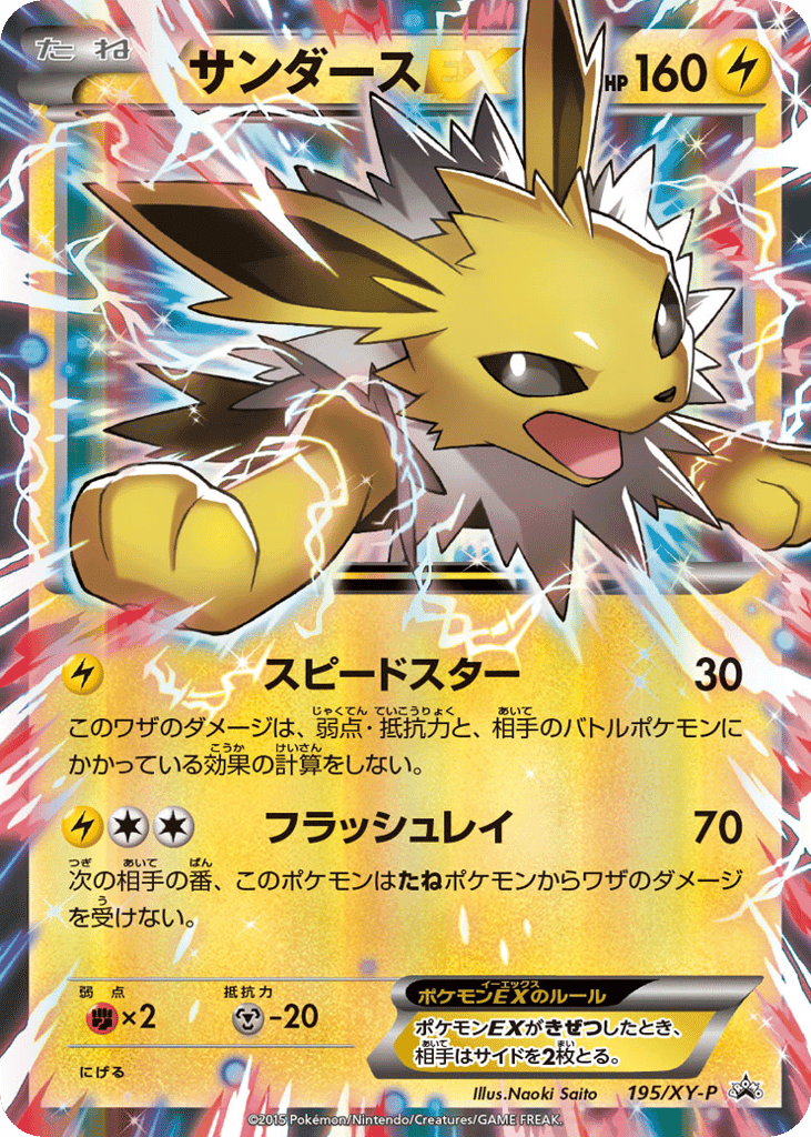 Jolteon-EX