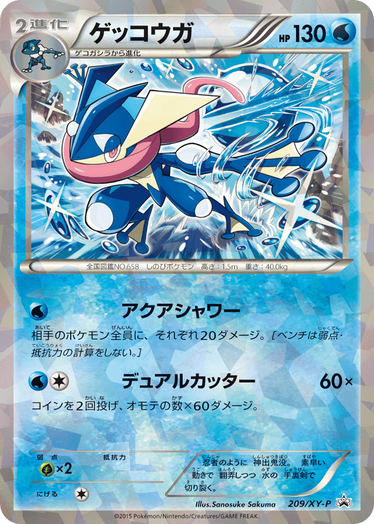 Greninja