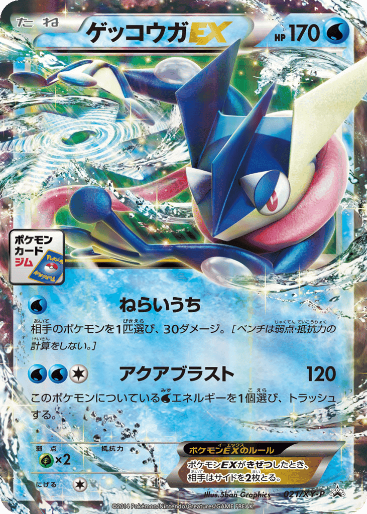 Greninja-EX