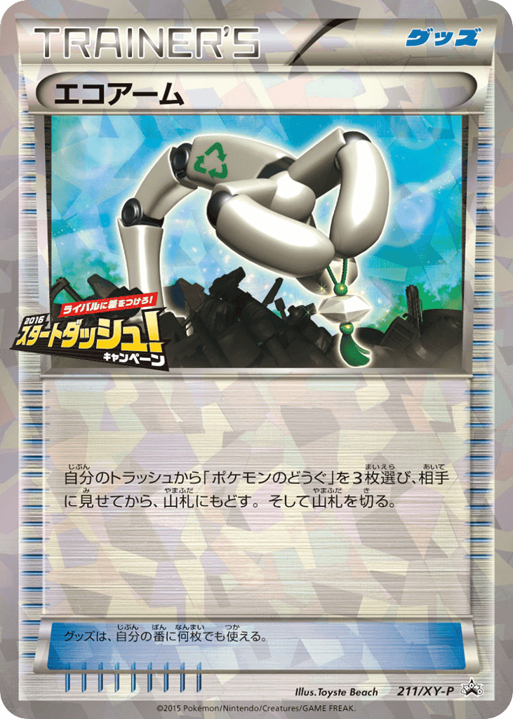 Eco Arm