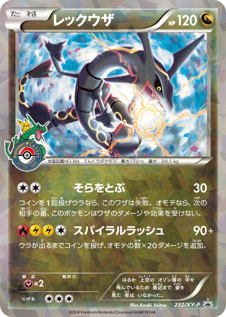 Rayquaza