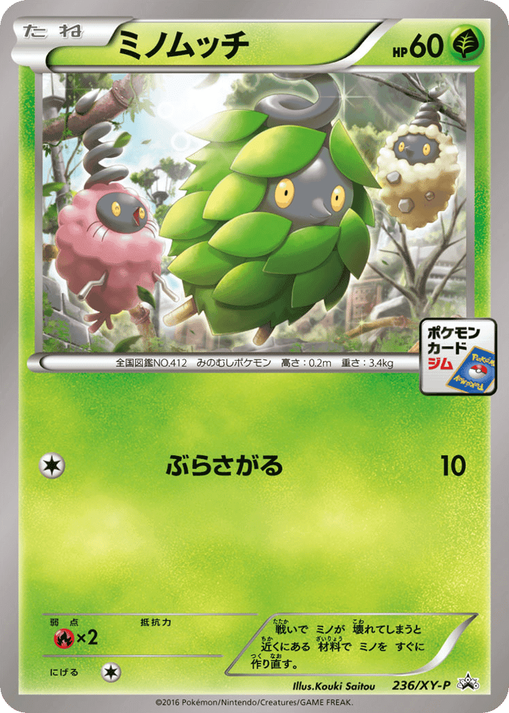Burmy