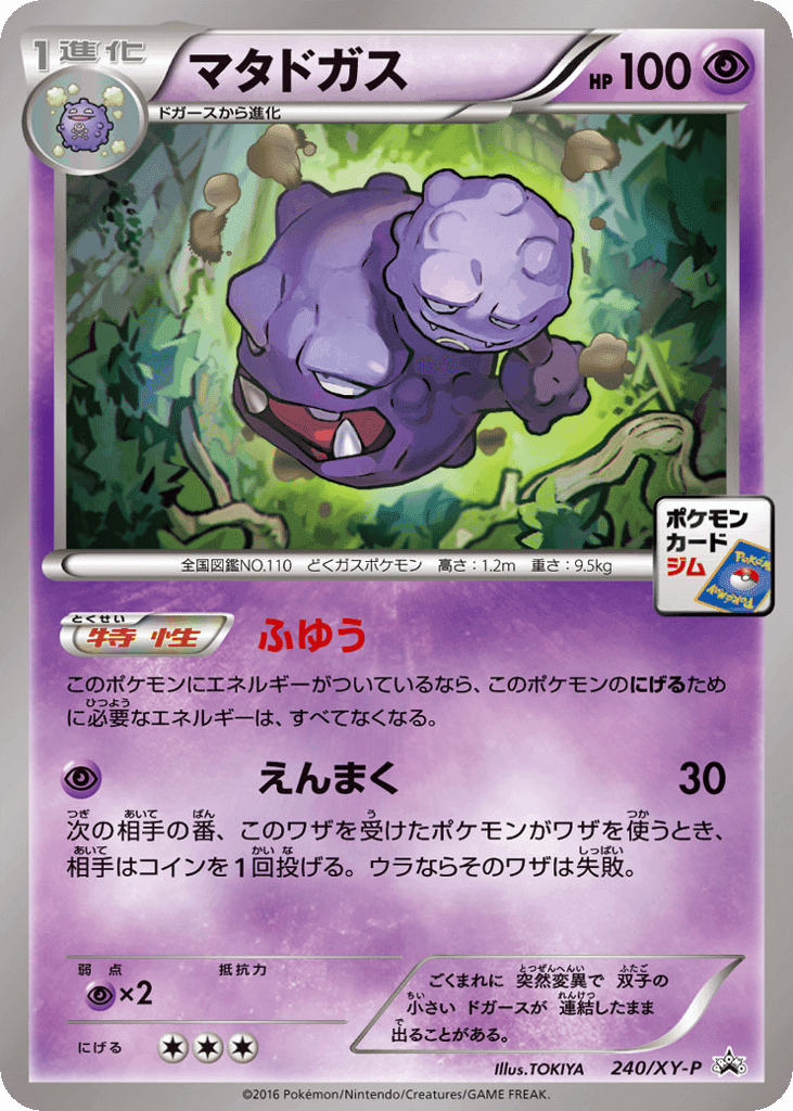 Weezing