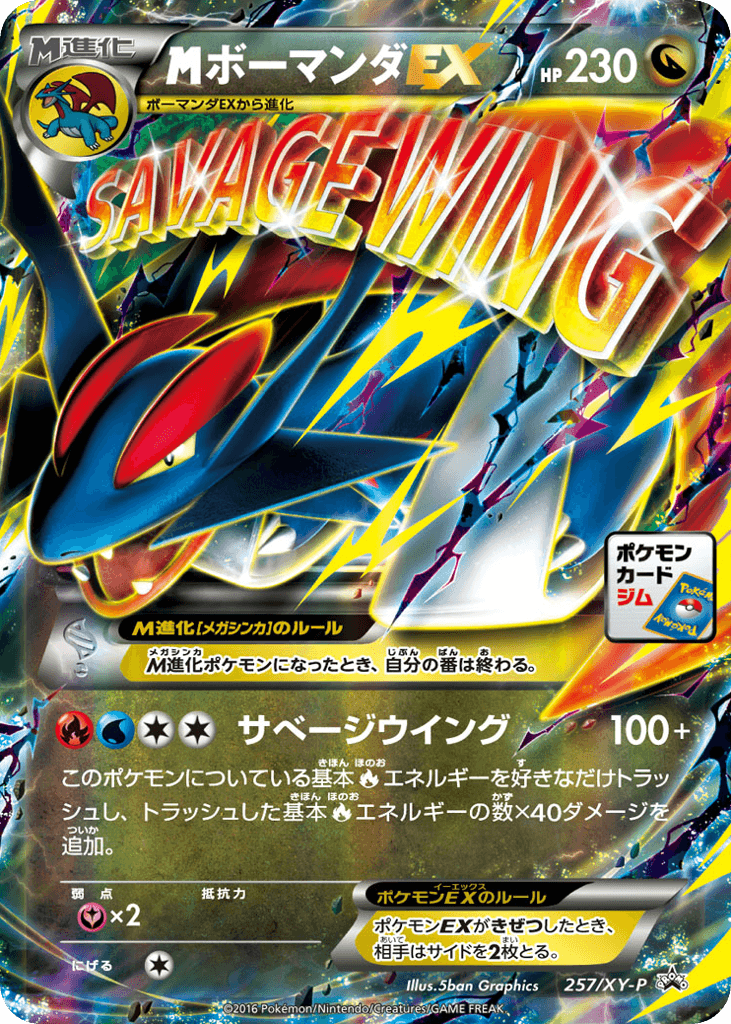 M Salamence-EX