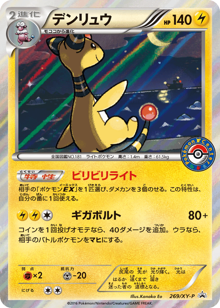 Ampharos