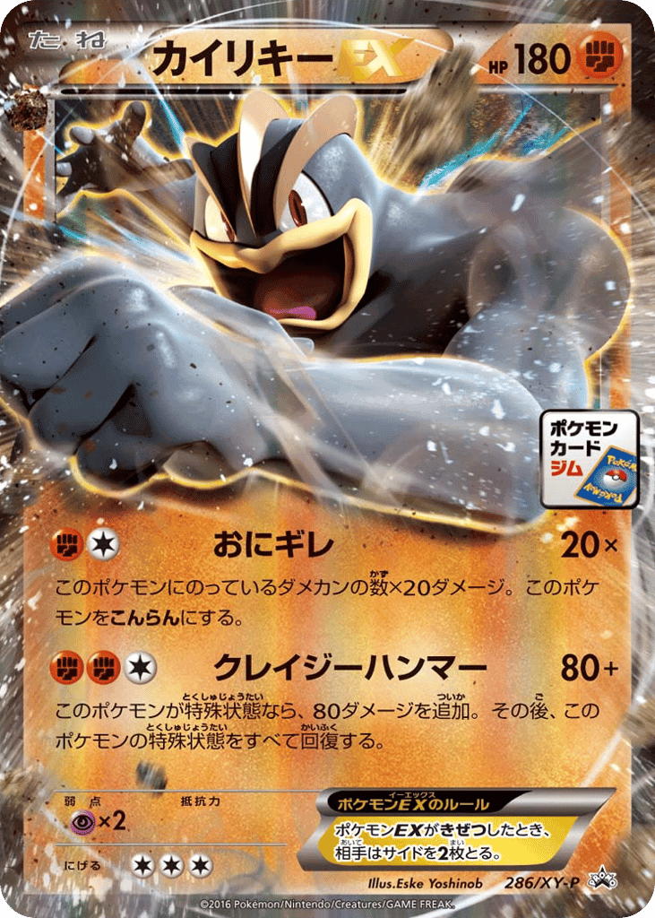 Machamp-EX