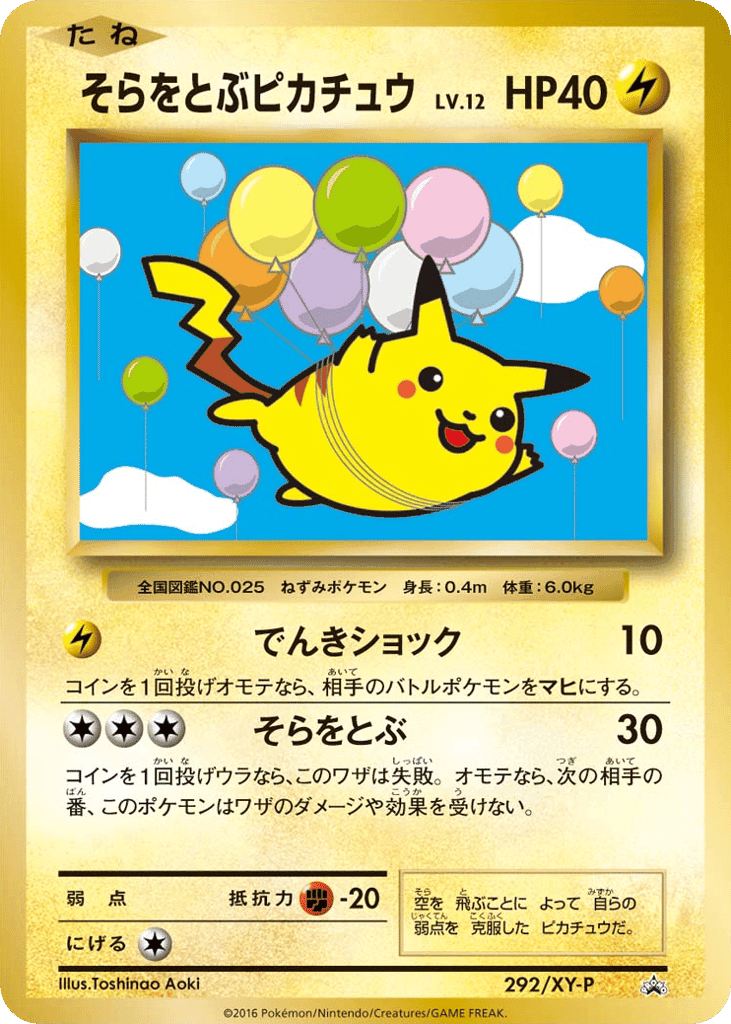 Flying Pikachu