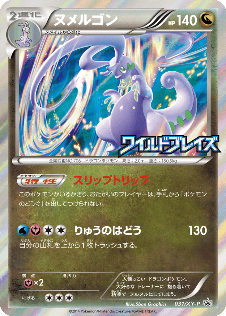 Goodra