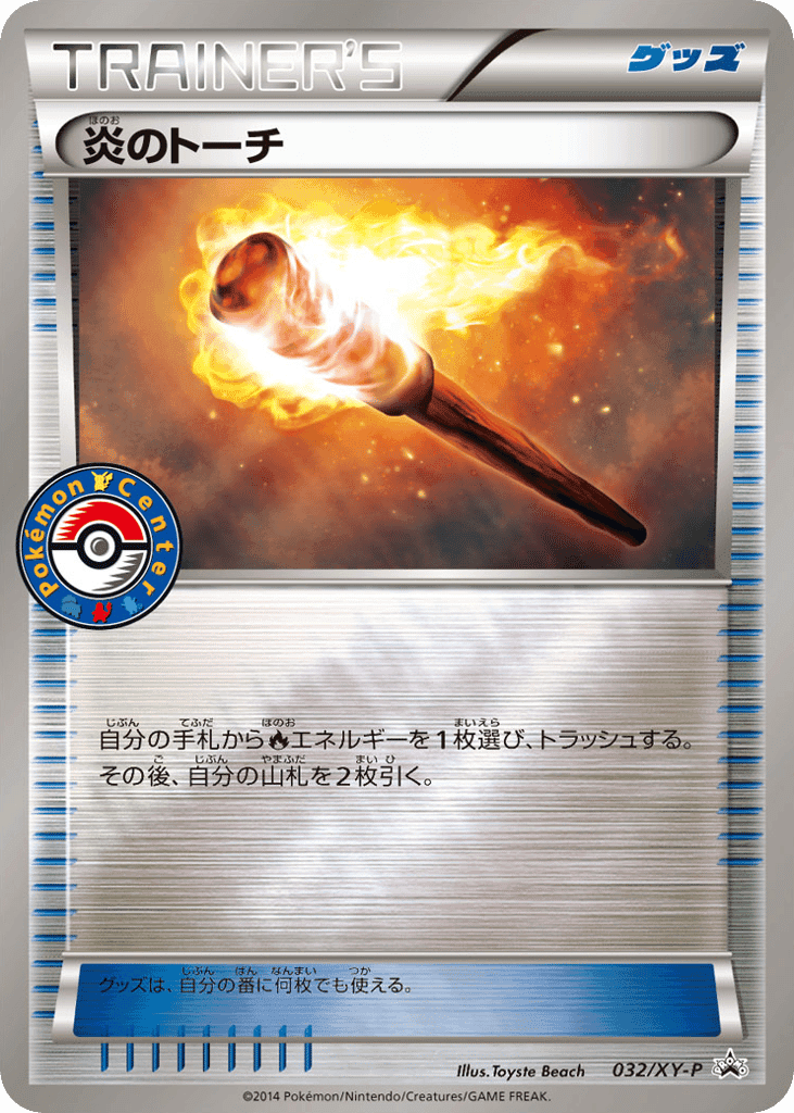 Fiery Torch