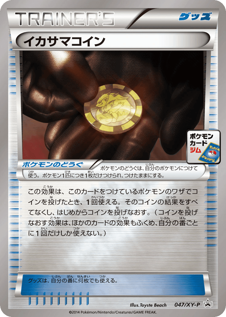 Trick Coin