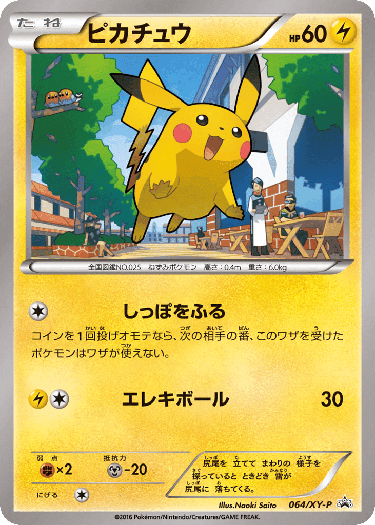 Pikachu