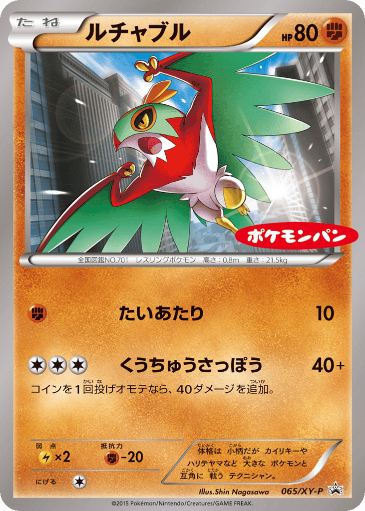 Hawlucha