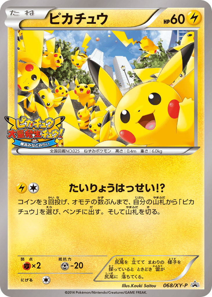 Pikachu
