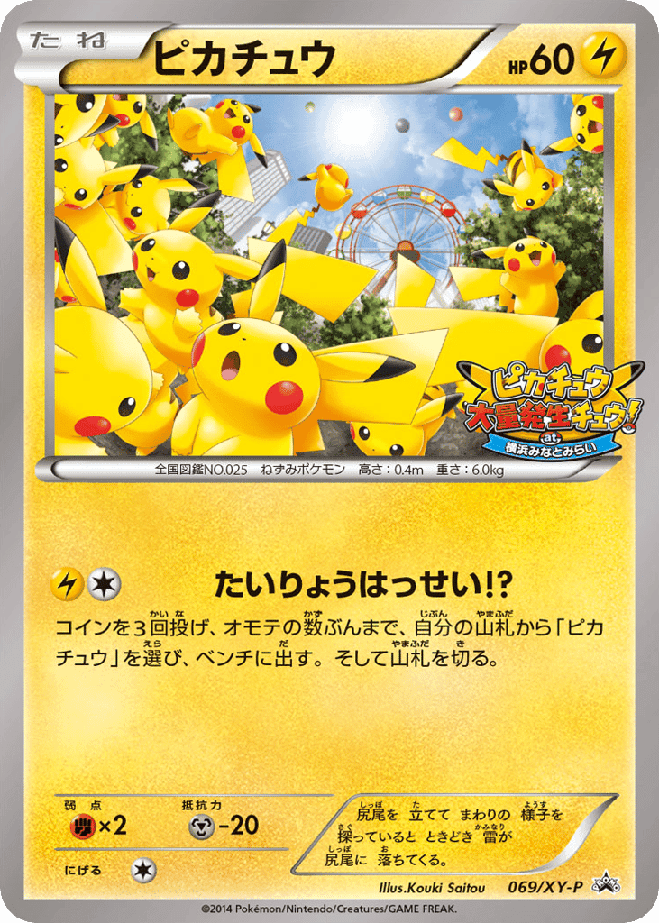 Pikachu