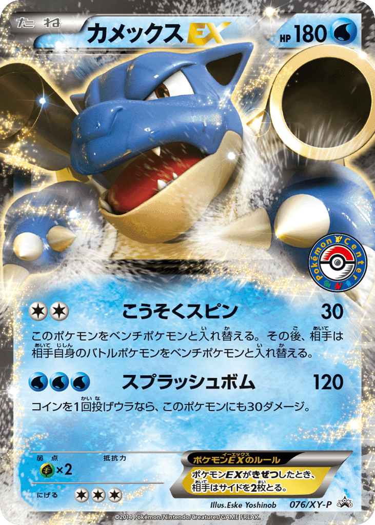 Blastoise-EX
