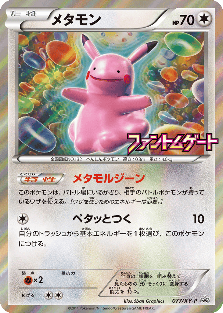 Ditto