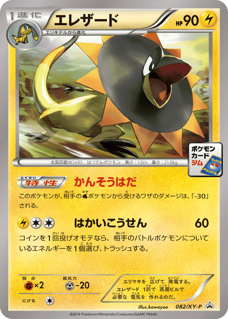 Heliolisk