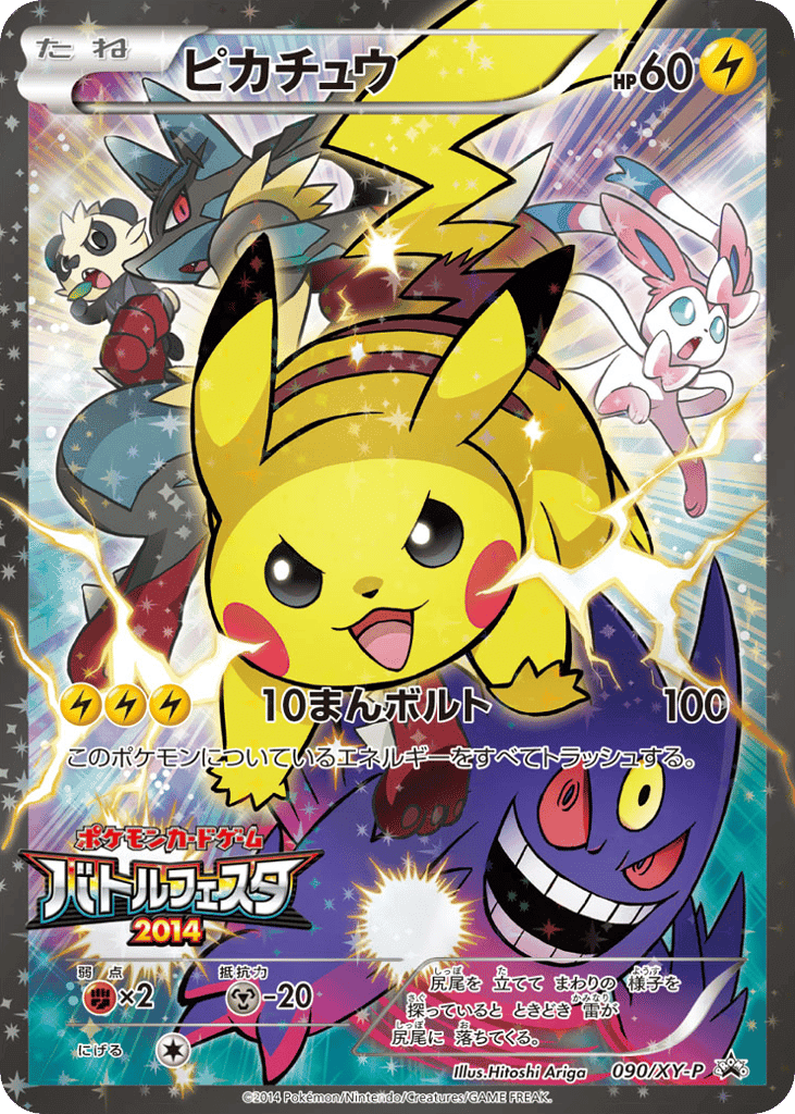Pikachu